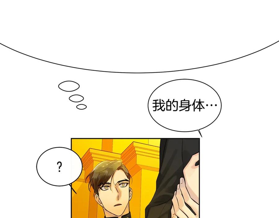 《King's Maker》第8话 请不要碰我 第74页