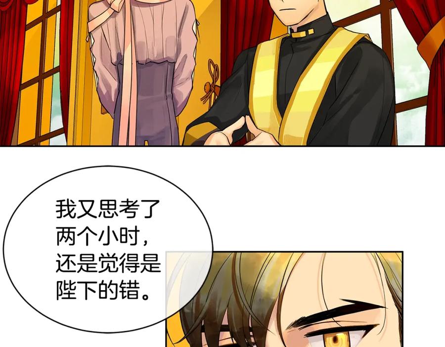 《King's Maker》第8话 请不要碰我 第80页
