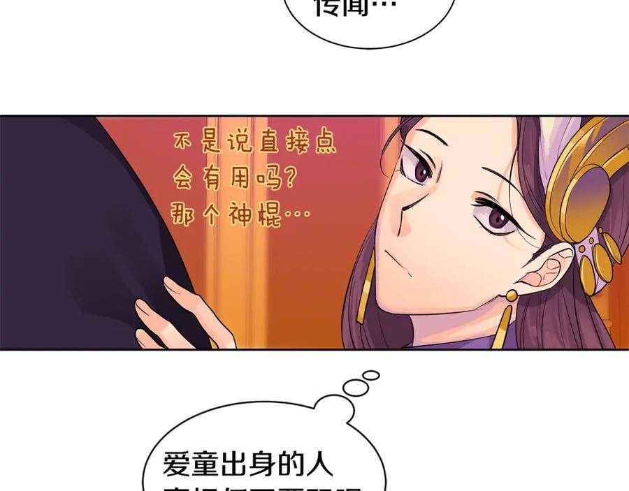 《King's Maker》第9话 对他直接点？ 第50页