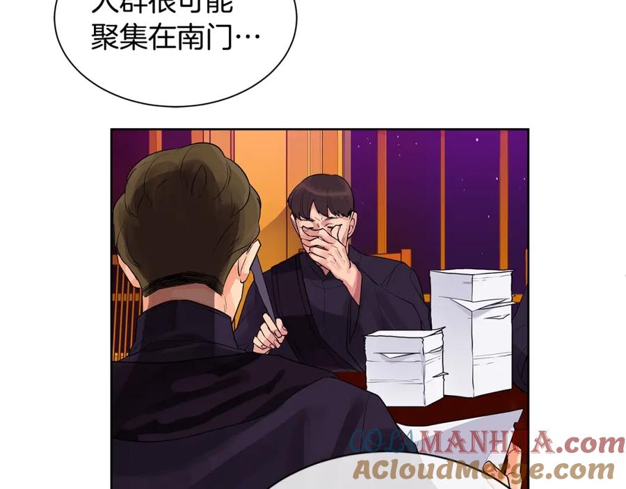 《King's Maker》第9话 对他直接点？ 第17页