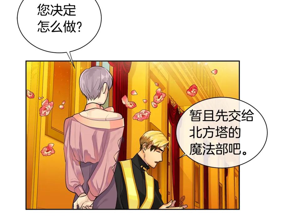 《King's Maker》第9话 对他直接点？ 第2页