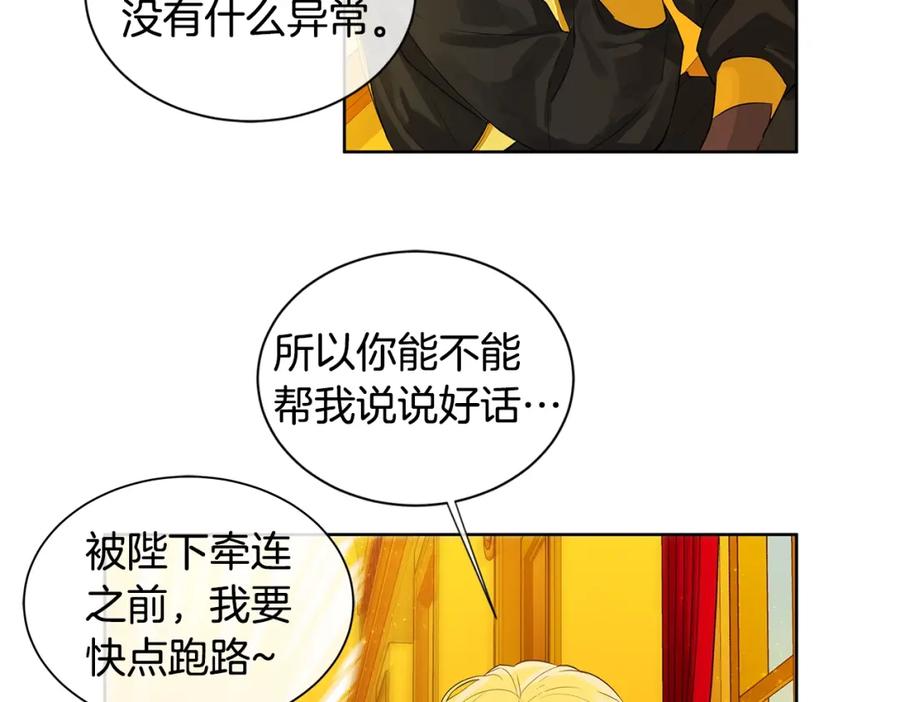 《King's Maker》第9话 对他直接点？ 第4页