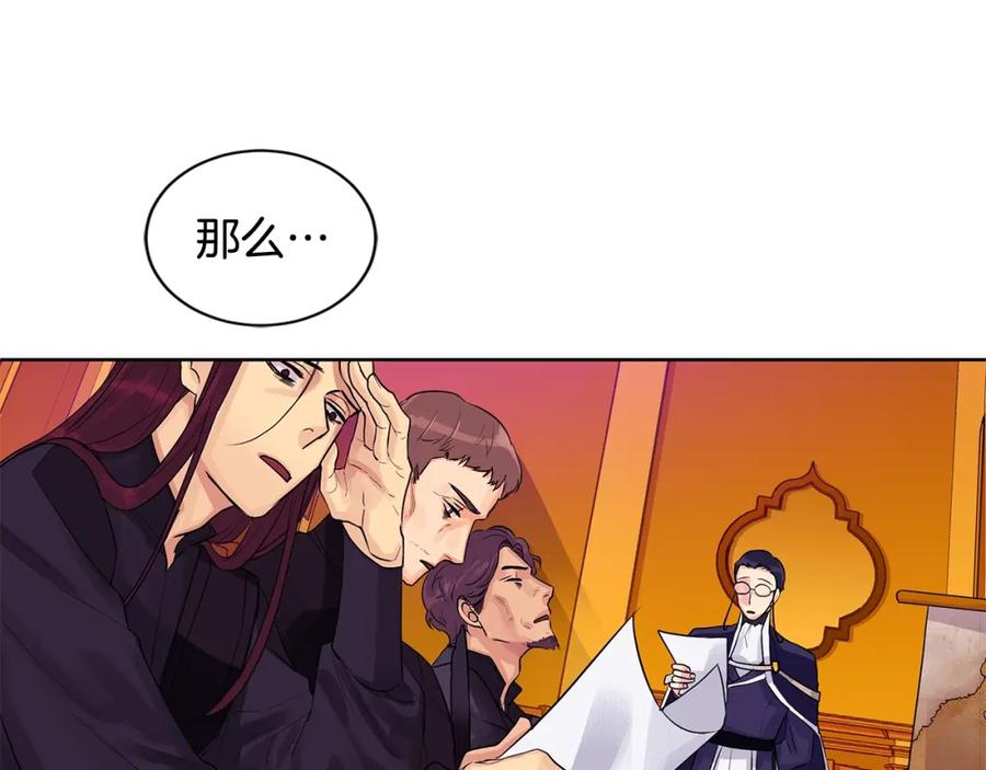 《King's Maker》第9话 对他直接点？ 第15页
