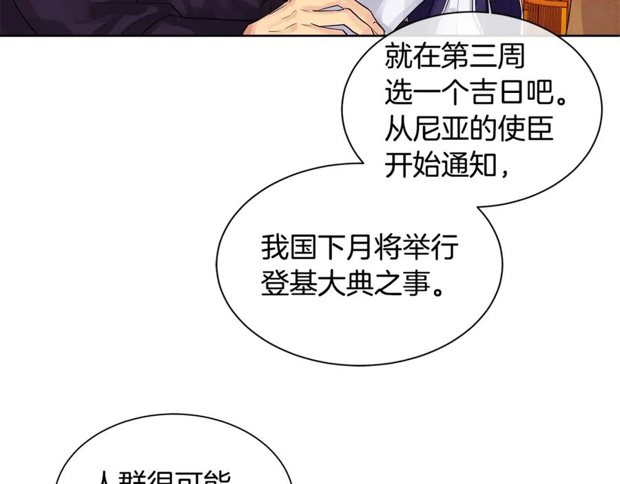 《King's Maker》第9话 对他直接点？ 第16页