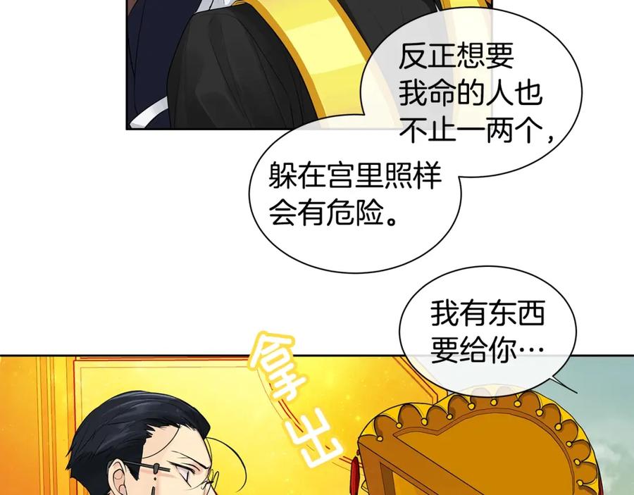 《King's Maker》第9话 对他直接点？ 第62页