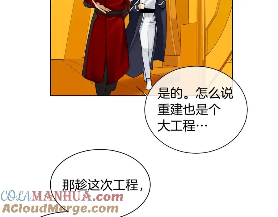 《King's Maker》第9话 对他直接点？ 第57页