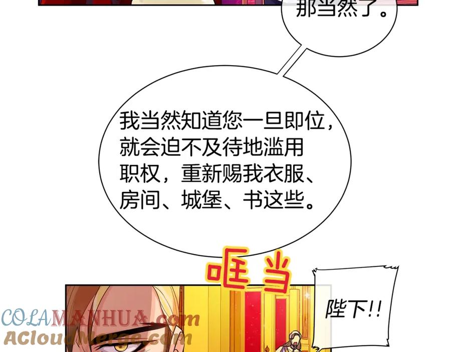 《King's Maker》第9话 对他直接点？ 第41页