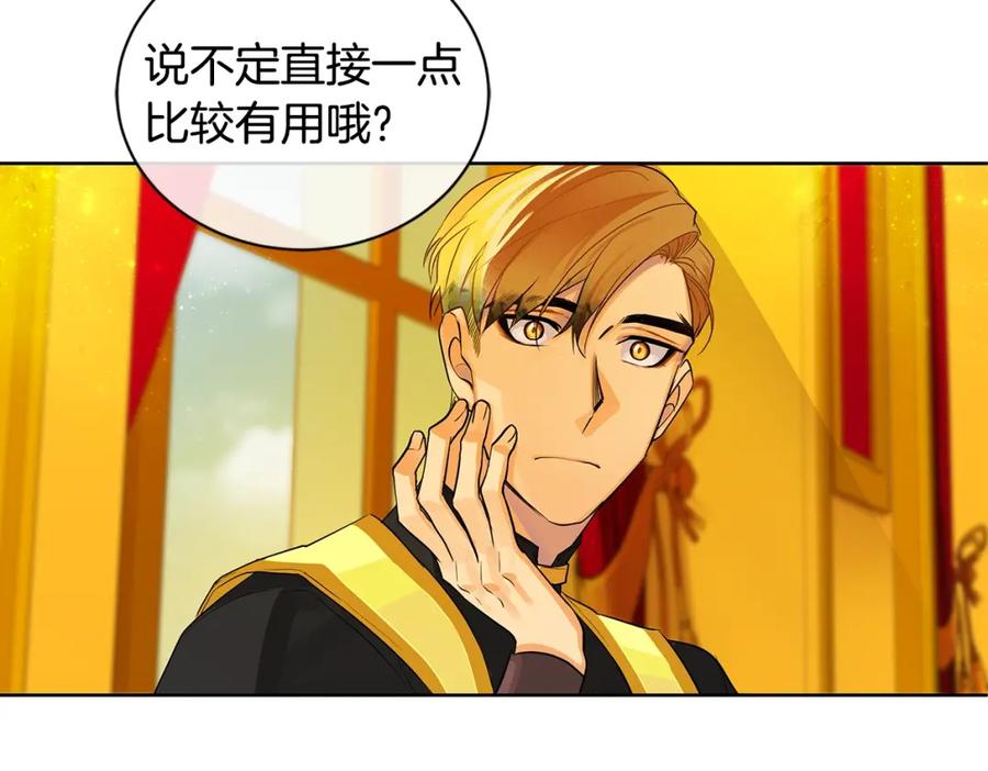 《King's Maker》第9话 对他直接点？ 第7页