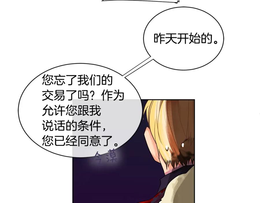 《King's Maker》第9话 对他直接点？ 第38页