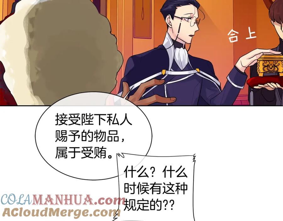 《King's Maker》第9话 对他直接点？ 第37页