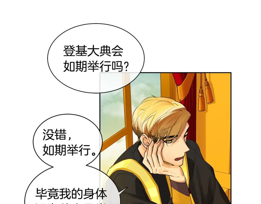 《King's Maker》第9话 对他直接点？ 第3页