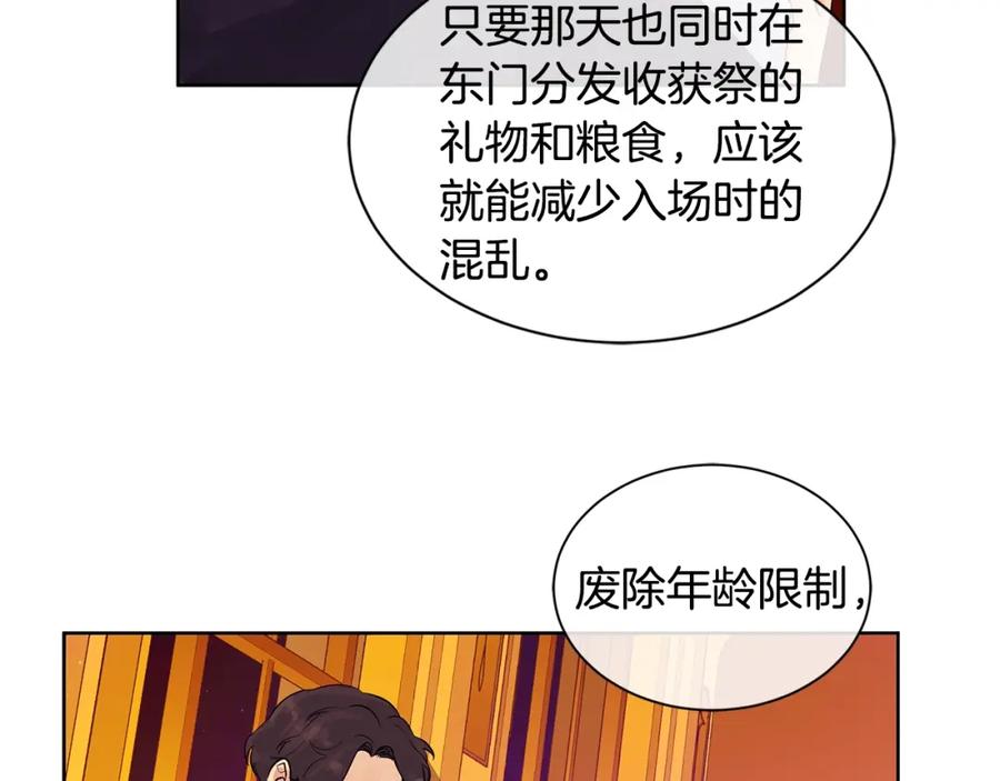 《King's Maker》第9话 对他直接点？ 第18页