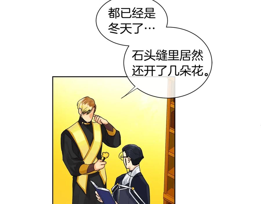 《King's Maker》第9话 对他直接点？ 第84页