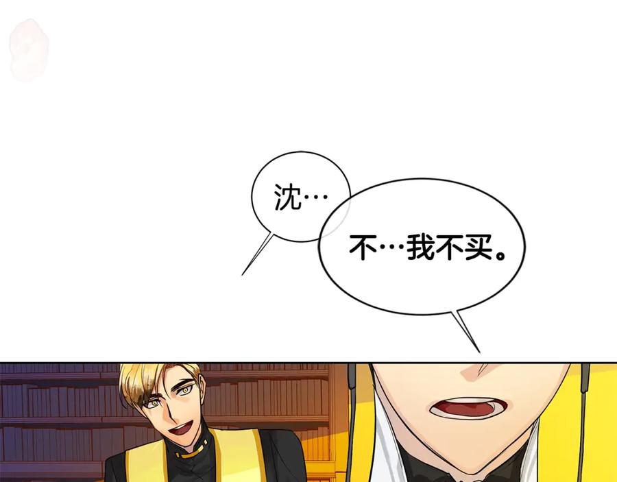 《King's Maker》第9话 对他直接点？ 第79页