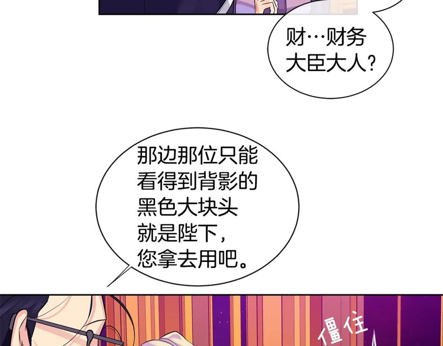 《King's Maker》第9话 对他直接点？ 第47页