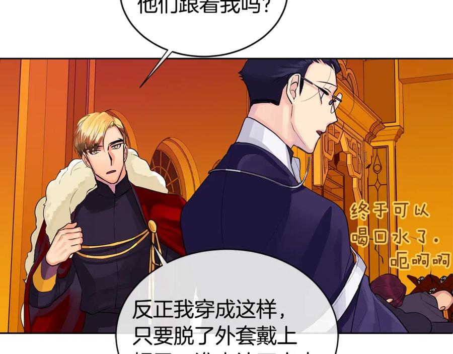 《King's Maker》第9话 对他直接点？ 第24页