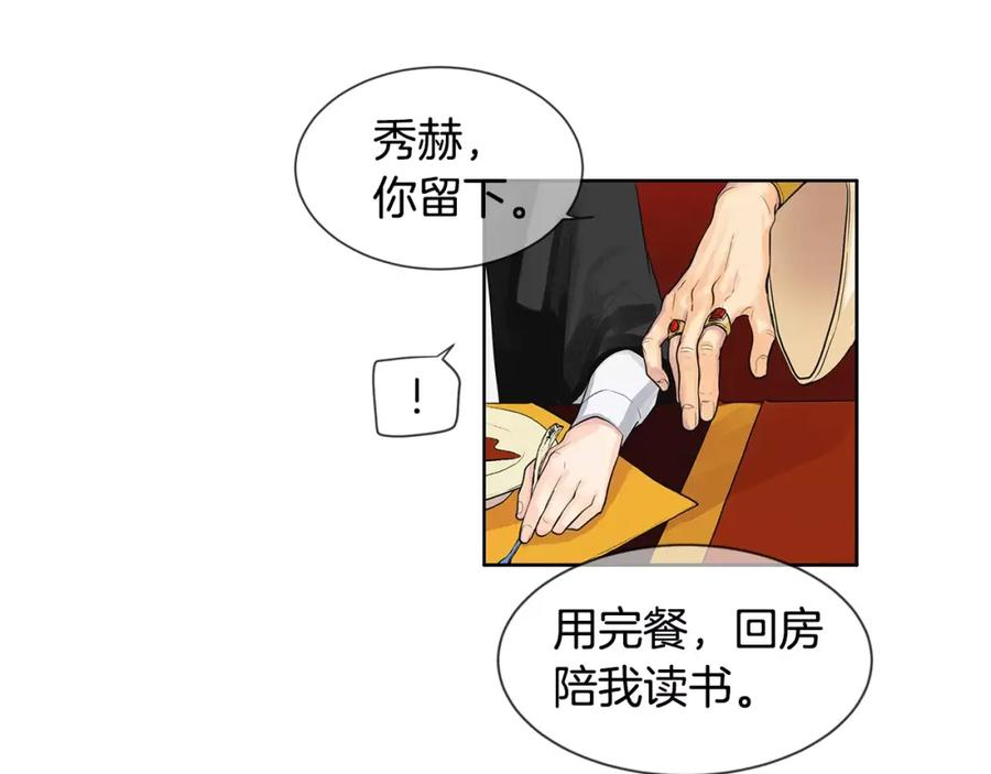 《King's Maker》第3话 国王所有物 第43页