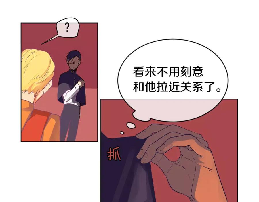 《King's Maker》第3话 国王所有物 第74页
