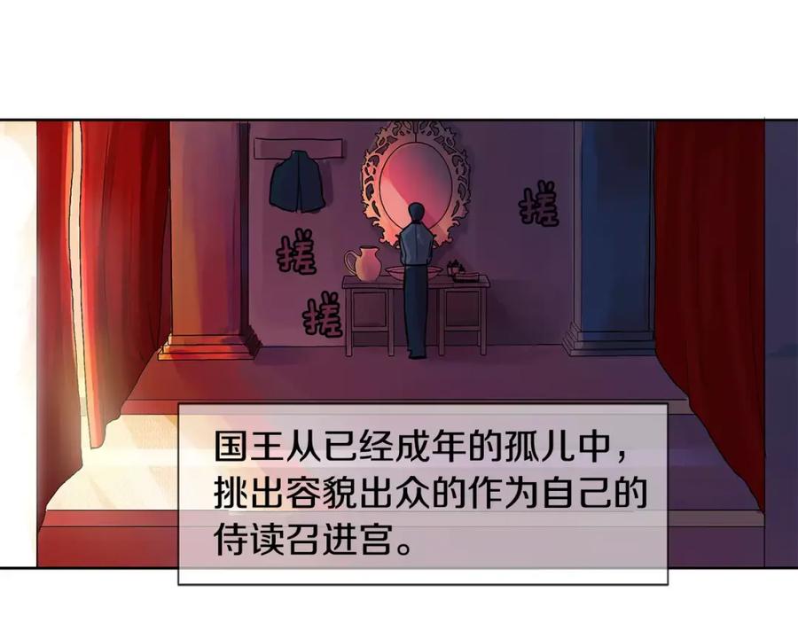 《King's Maker》第3话 国王所有物 第56页