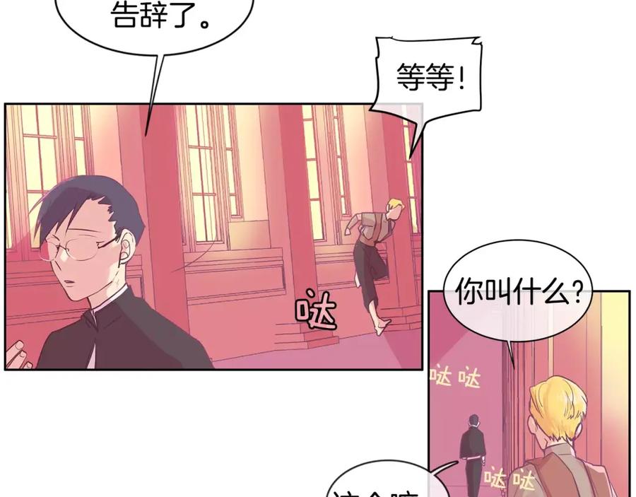《King's Maker》第3话 国王所有物 第110页