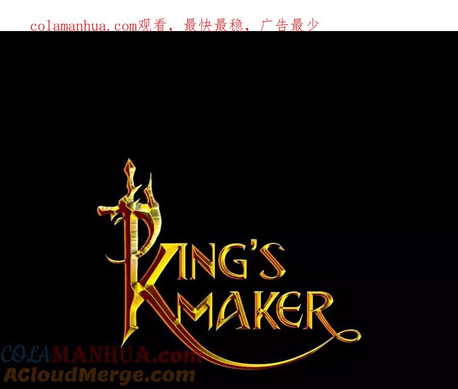《King's Maker》第3话 国王所有物 第1页