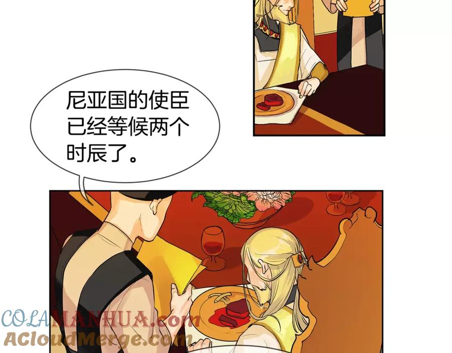 《King's Maker》第3话 国王所有物 第45页