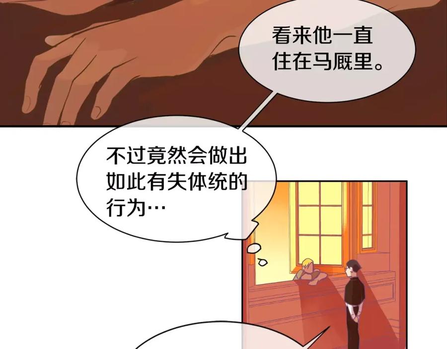 《King's Maker》第3话 国王所有物 第71页