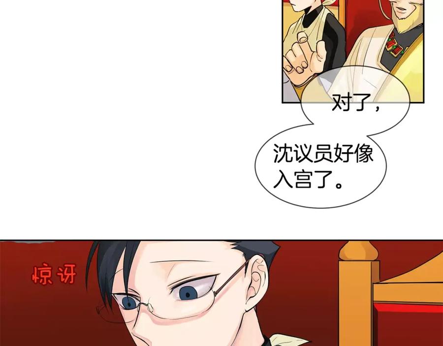 《King's Maker》第3话 国王所有物 第47页