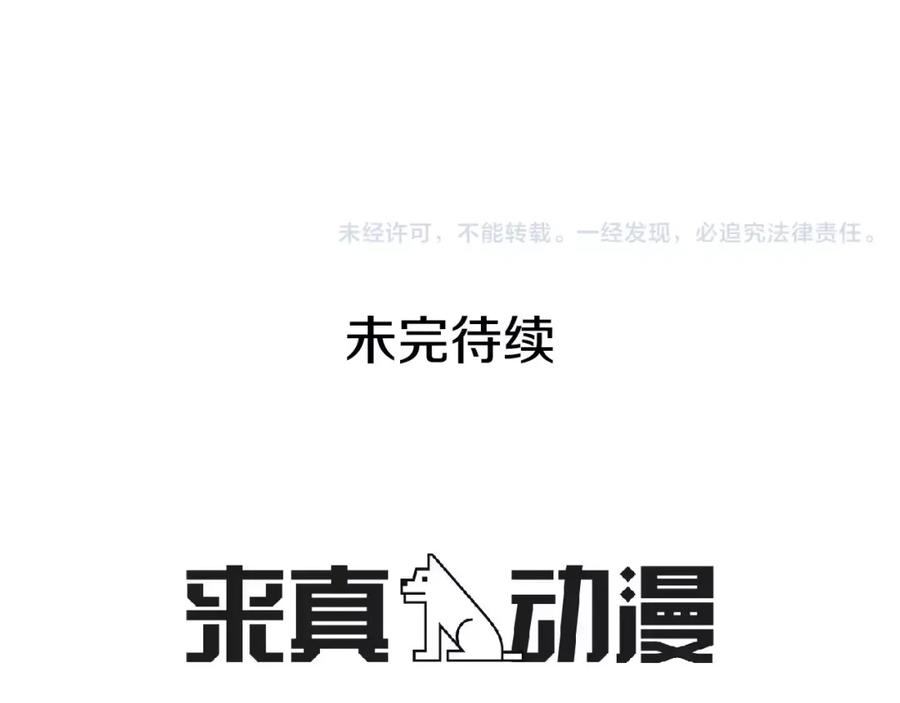 《King's Maker》第3话 国王所有物 第115页