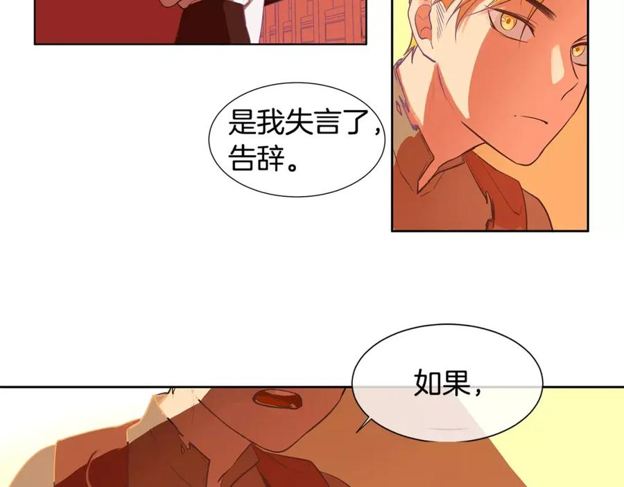 《King's Maker》第3话 国王所有物 第91页