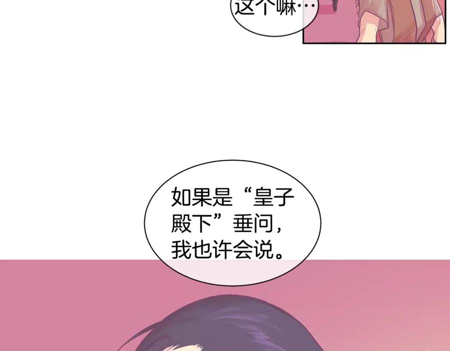 《King's Maker》第3话 国王所有物 第111页