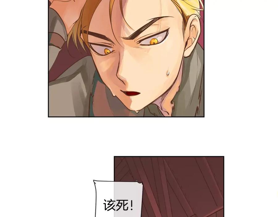 《King's Maker》第3话 国王所有物 第20页