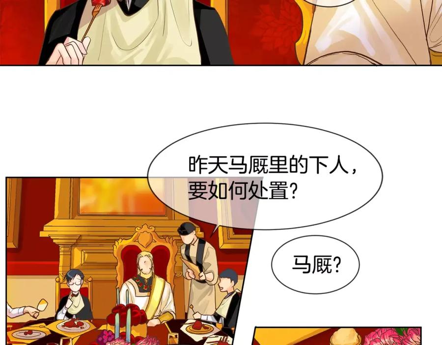 《King's Maker》第3话 国王所有物 第27页