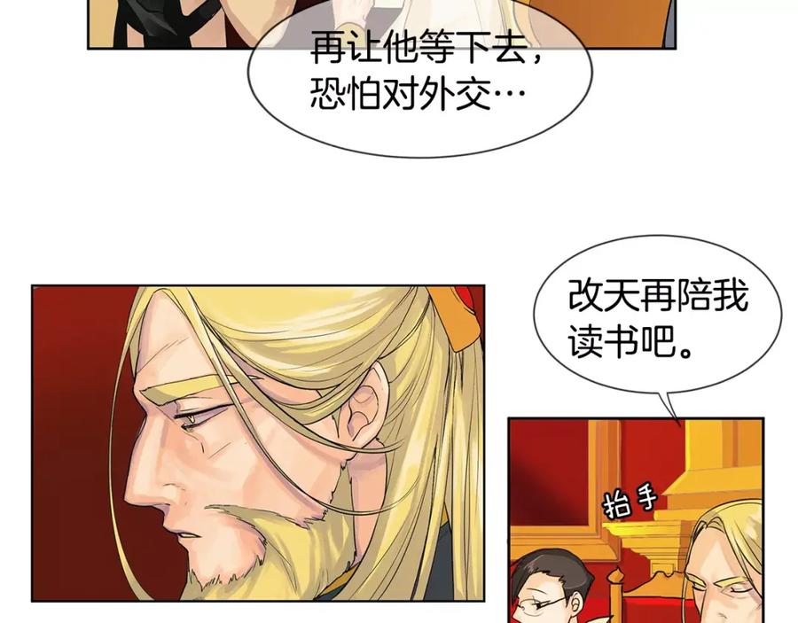 《King's Maker》第3话 国王所有物 第46页