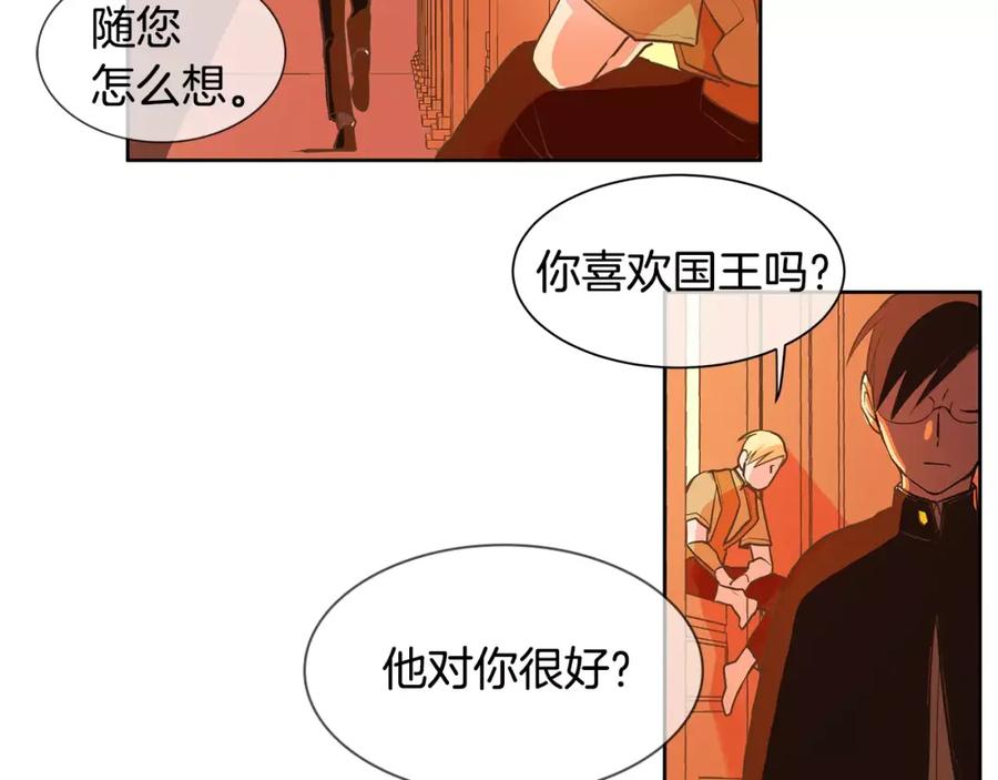 《King's Maker》第3话 国王所有物 第84页