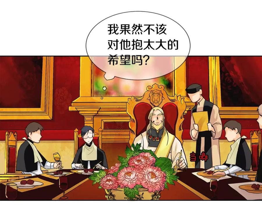 《King's Maker》第3话 国王所有物 第42页