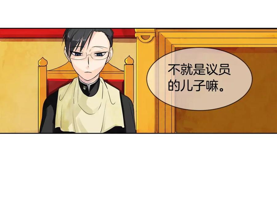 《King's Maker》第3话 国王所有物 第51页