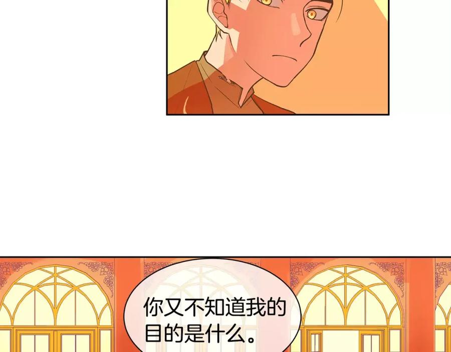 《King's Maker》第3话 国王所有物 第88页