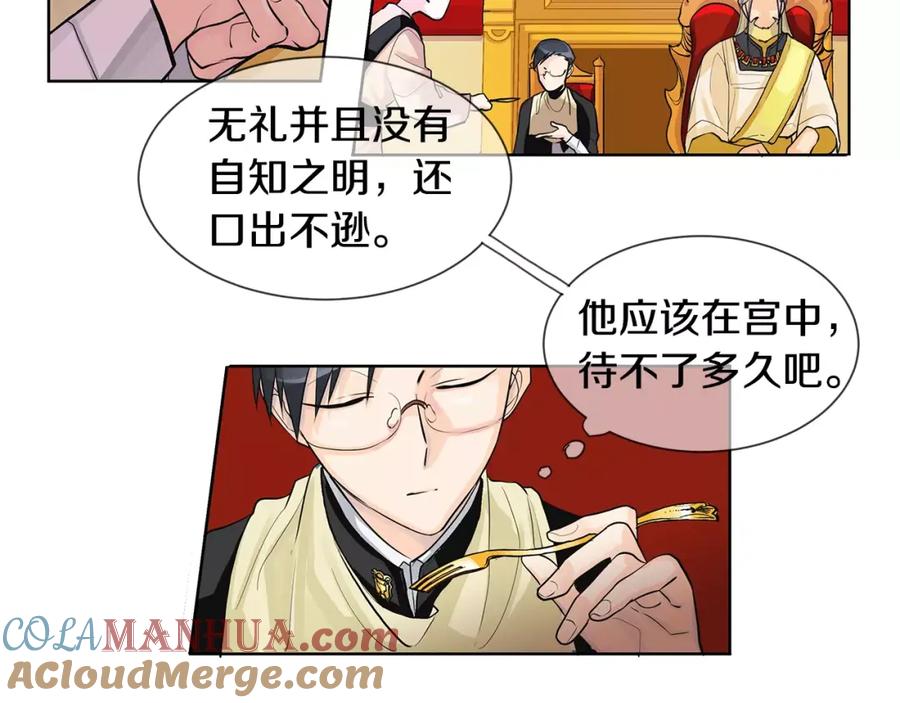 《King's Maker》第3话 国王所有物 第41页