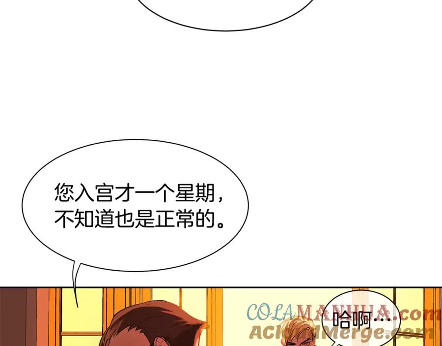 《King's Maker》第3话 国王所有物 第81页