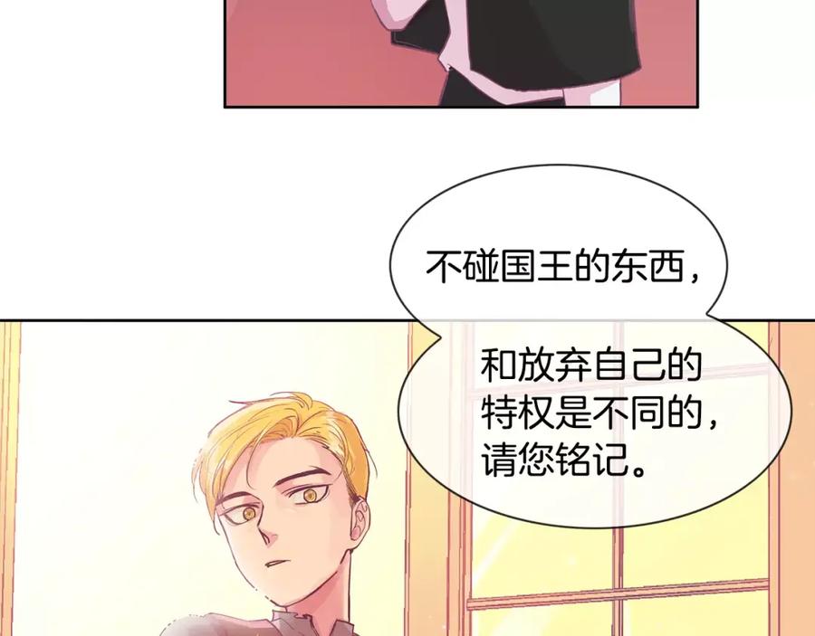 《King's Maker》第3话 国王所有物 第108页