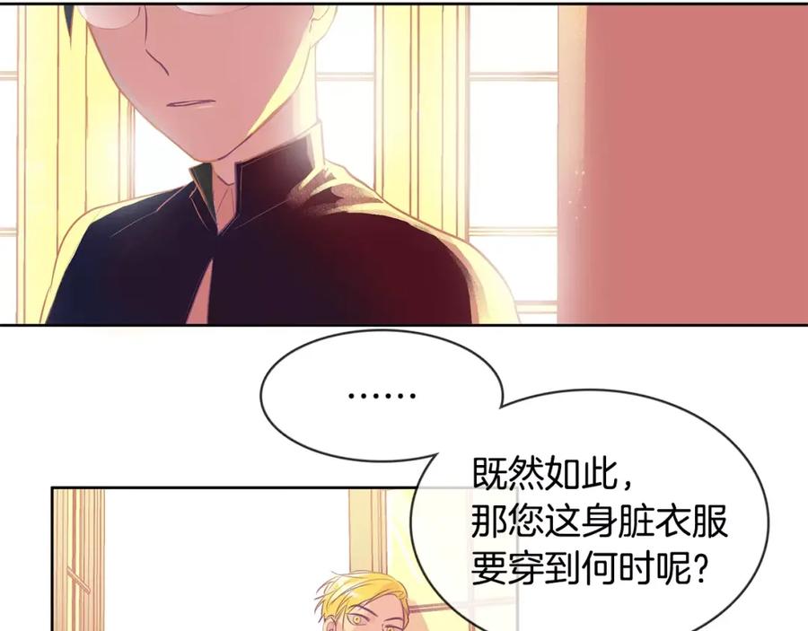 《King's Maker》第3话 国王所有物 第103页
