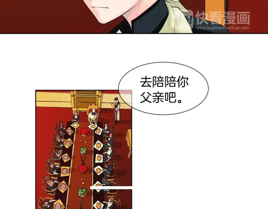 《King's Maker》第3话 国王所有物 第48页