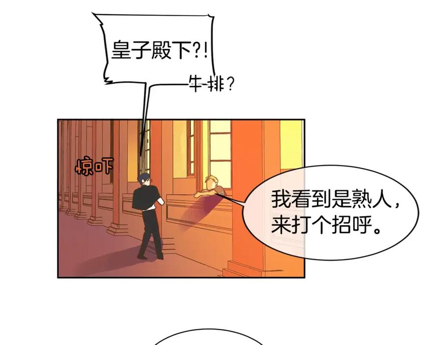 《King's Maker》第3话 国王所有物 第68页