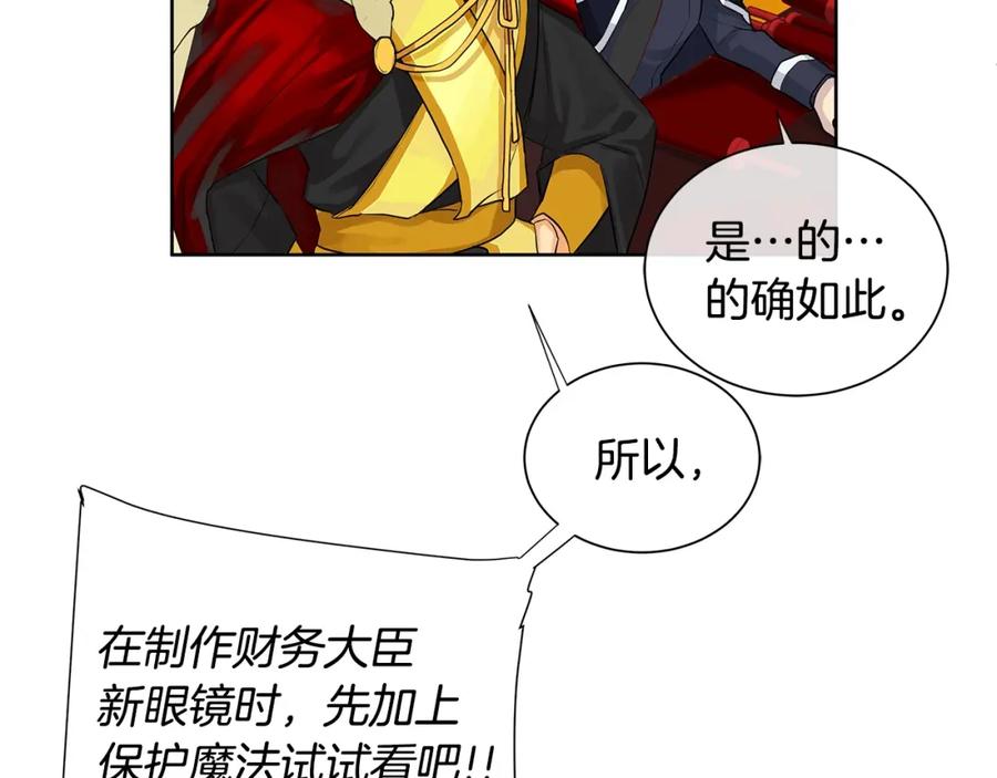 《King's Maker》第10话 贴身礼物 第59页