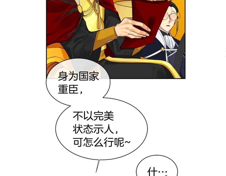 《King's Maker》第10话 贴身礼物 第43页