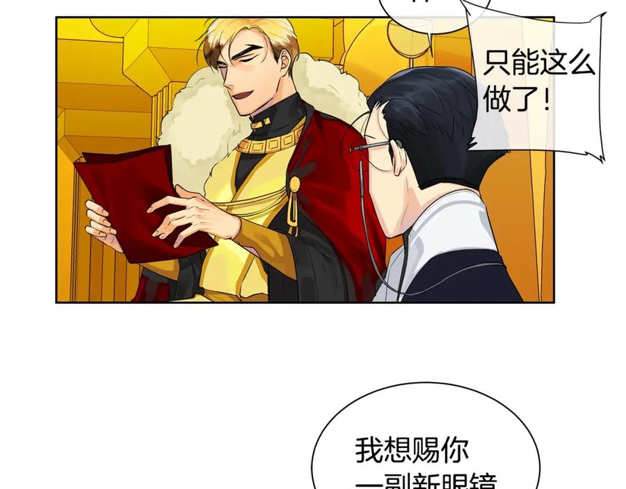 《King's Maker》第10话 贴身礼物 第44页