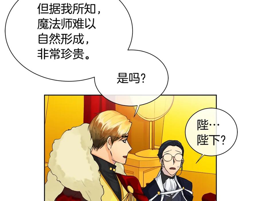 《King's Maker》第10话 贴身礼物 第58页