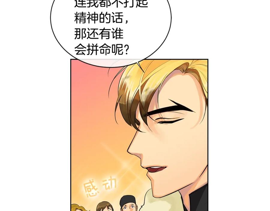 《King's Maker》第10话 贴身礼物 第34页