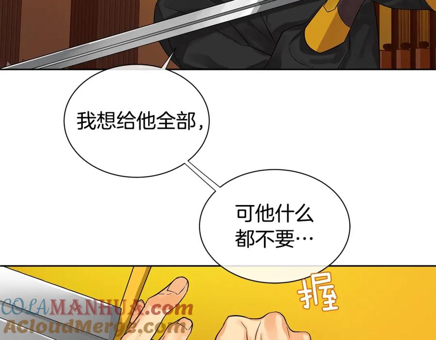 《King's Maker》第10话 贴身礼物 第5页